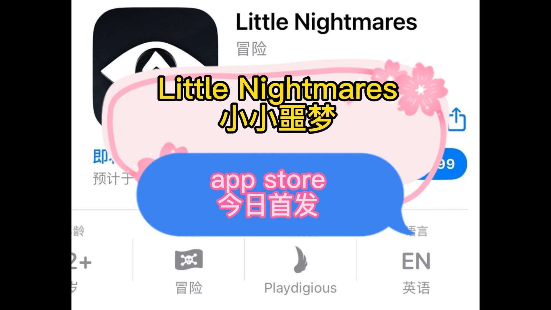 Little Nightmares小小噩梦.app store首发,IOS下载,下载教程,IOS精品游戏