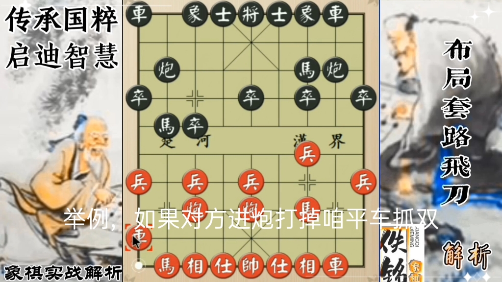 象棋最凶狠的三大布局图片