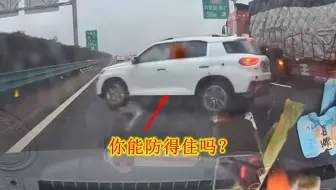 跑高速遇到异常情况，不用多想，先踩一脚刹车，就能避免很多事故