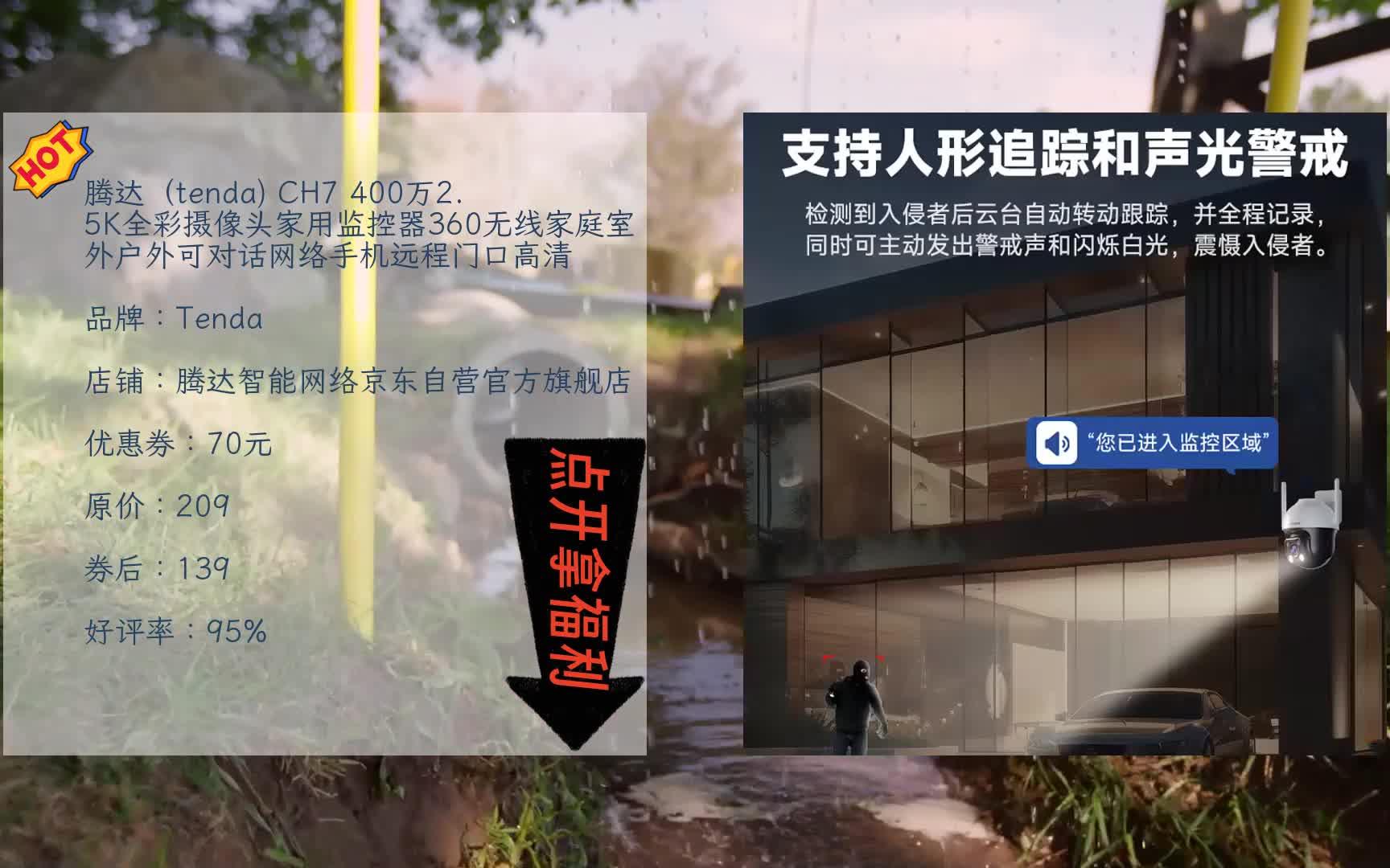 618京东优惠 腾达(tenda) CH7 400万2.5K全彩摄像头家用监控器360无线家庭室外户外可对话网络手机远程门口高清哔哩哔哩bilibili