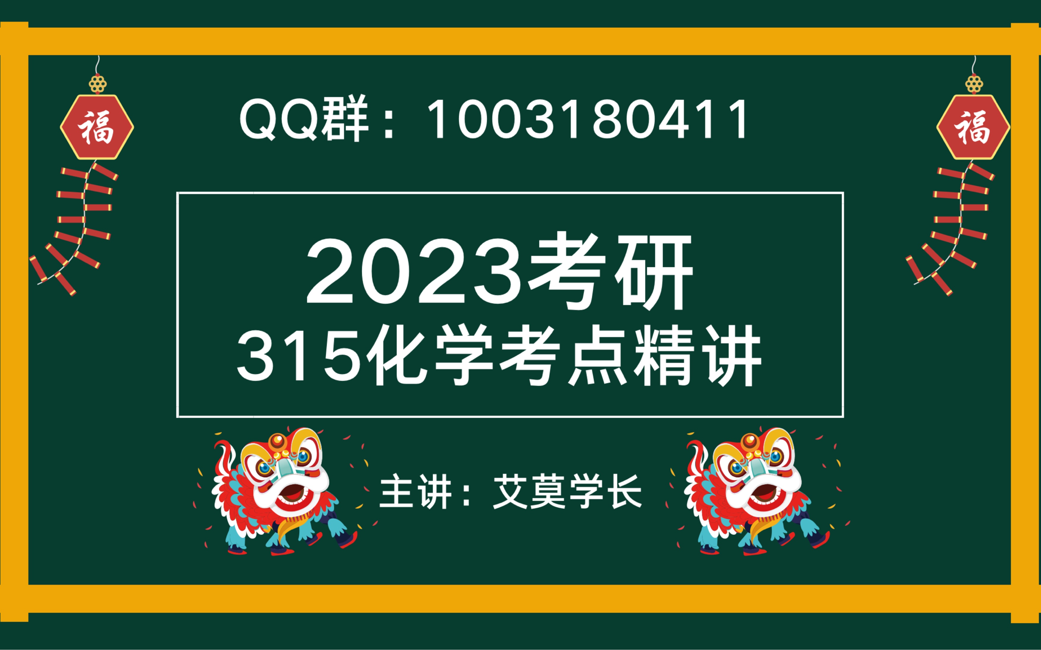 [图]2023考研315化学无机及分析化学考点精讲