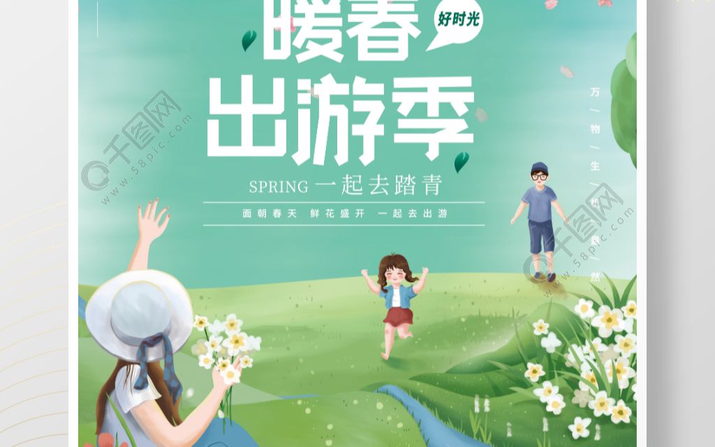 AI软件春游记海报设计哔哩哔哩bilibili