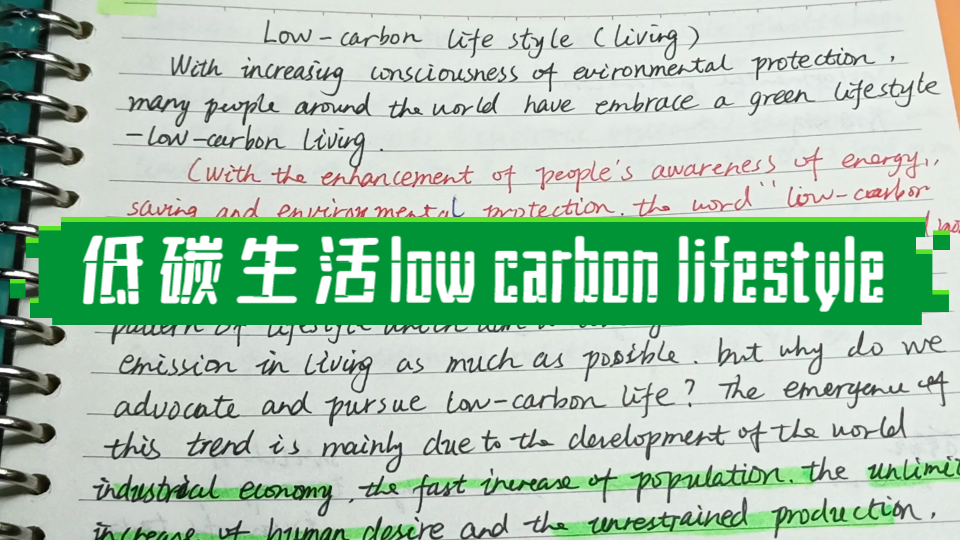 低碳生活low carbon lifestyle 保护环境人人有责!哔哩哔哩bilibili