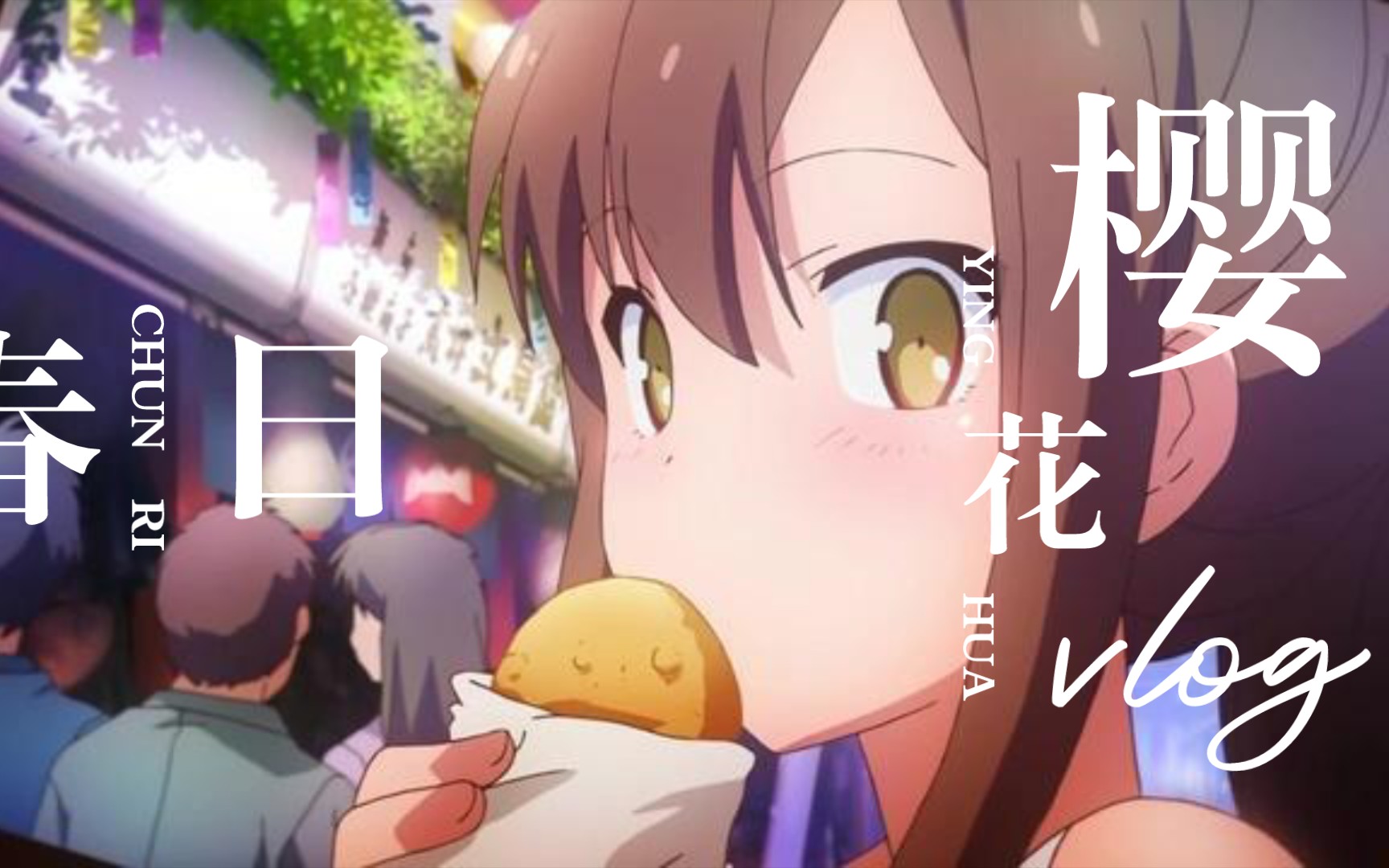 樱花庄/青山七海〗道不尽的爱意 拉不近的距离