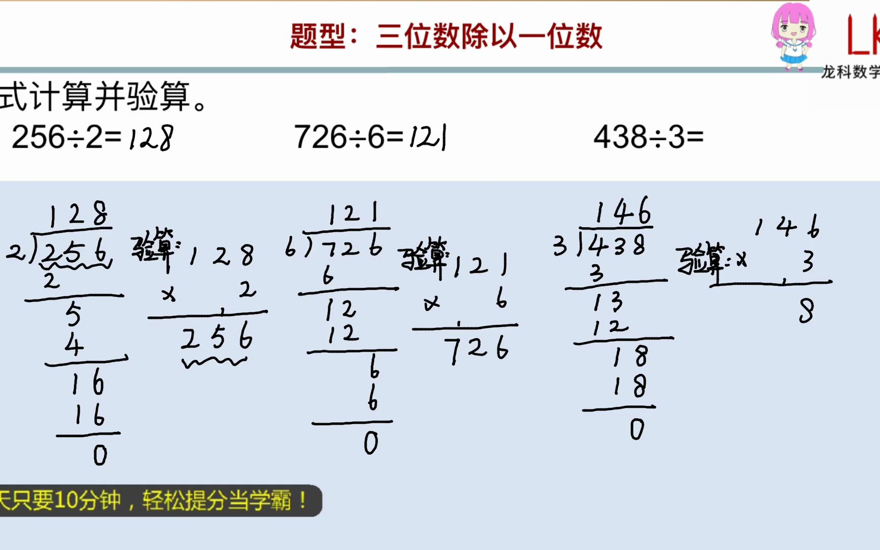 [图]三年级下册：三位数除以一位数（310014）