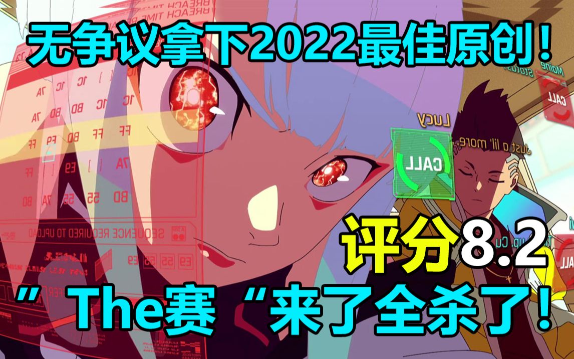 [图]评分8.2！深度解析，年度原创《赛博朋克边缘跑手》 “悲伤”并非作品真正的情绪表达？