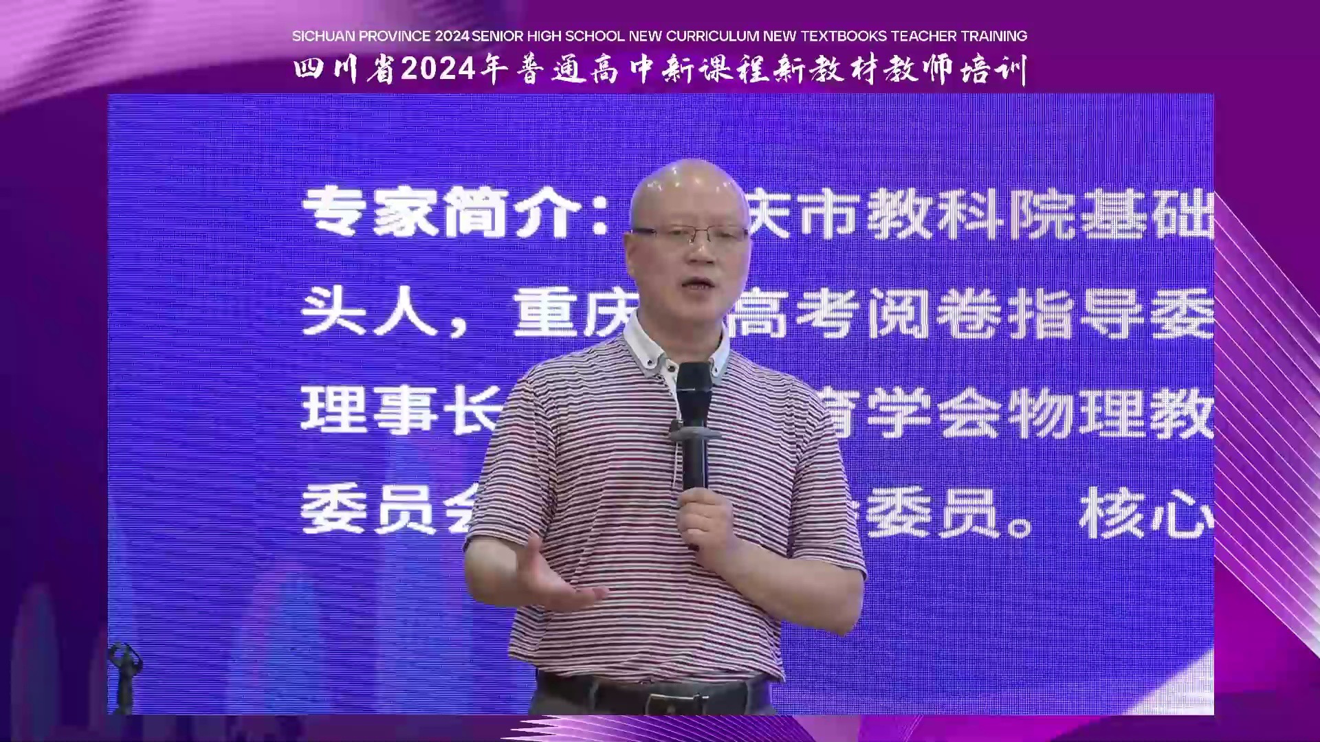 课程新教材教师培训 促进学生深度学习的教学设计与建设1(周智良)高一