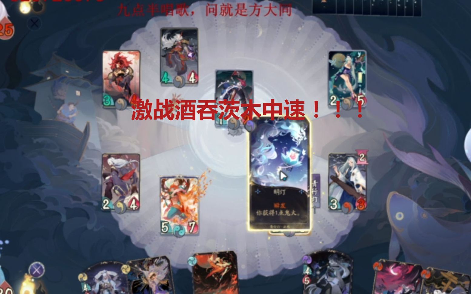 【阴阳师百闻牌】【灯火判春季赛登顶】5.4日春季赛合集(娃娃机+ 茨木酒吞中速 +后手无觉醒对抗烟觉)哔哩哔哩bilibili