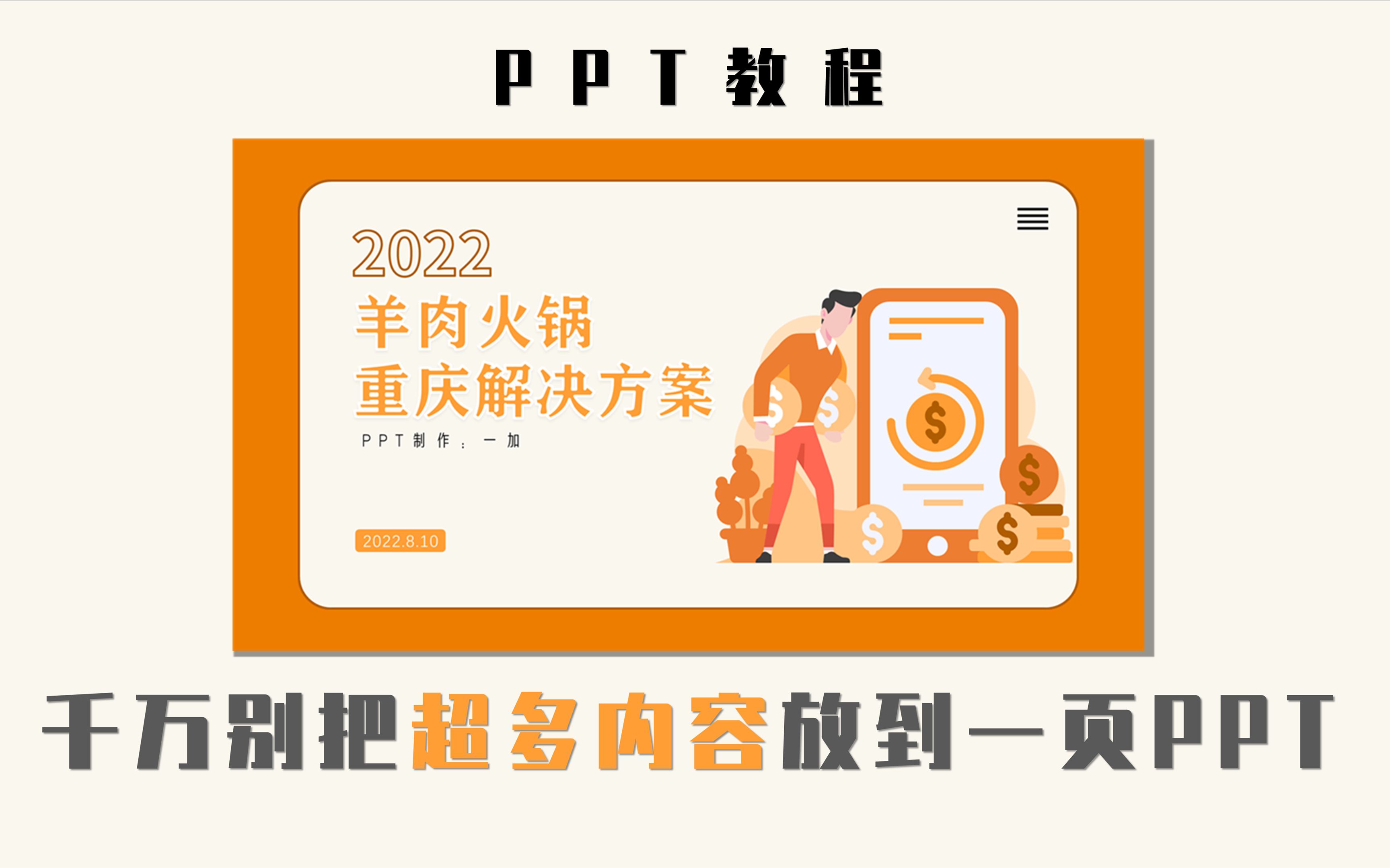 【PPT教程】内容全放一页PPT?太乱了,试试这个图片轮播效果吧.哔哩哔哩bilibili