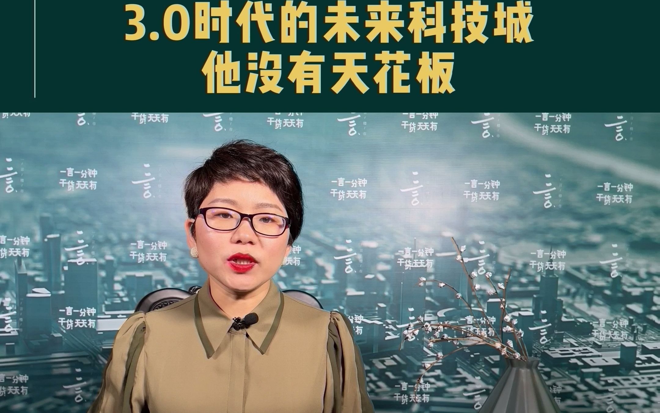 2021年是未来科技城3.0时代的起点,2.0时代房价从3万到6万用了3年,3.0时代会到多高?#杭州#房价#未来科技城#买房#投资哔哩哔哩bilibili