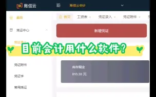 Download Video: 目前会计常用的5款软件 做账便宜实用有哪些？