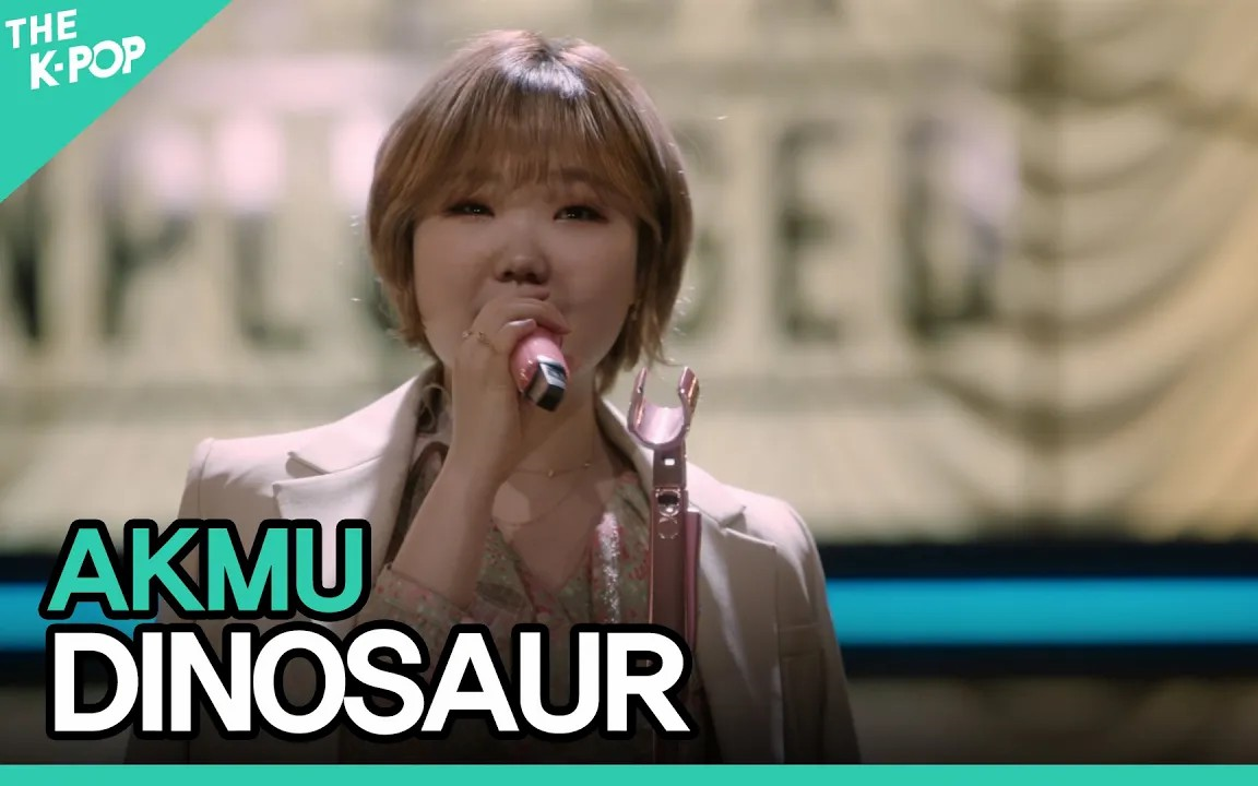 [图]【4K】【AKMU】乐童音乐家 DINOSAUR（恐龙）不插电版