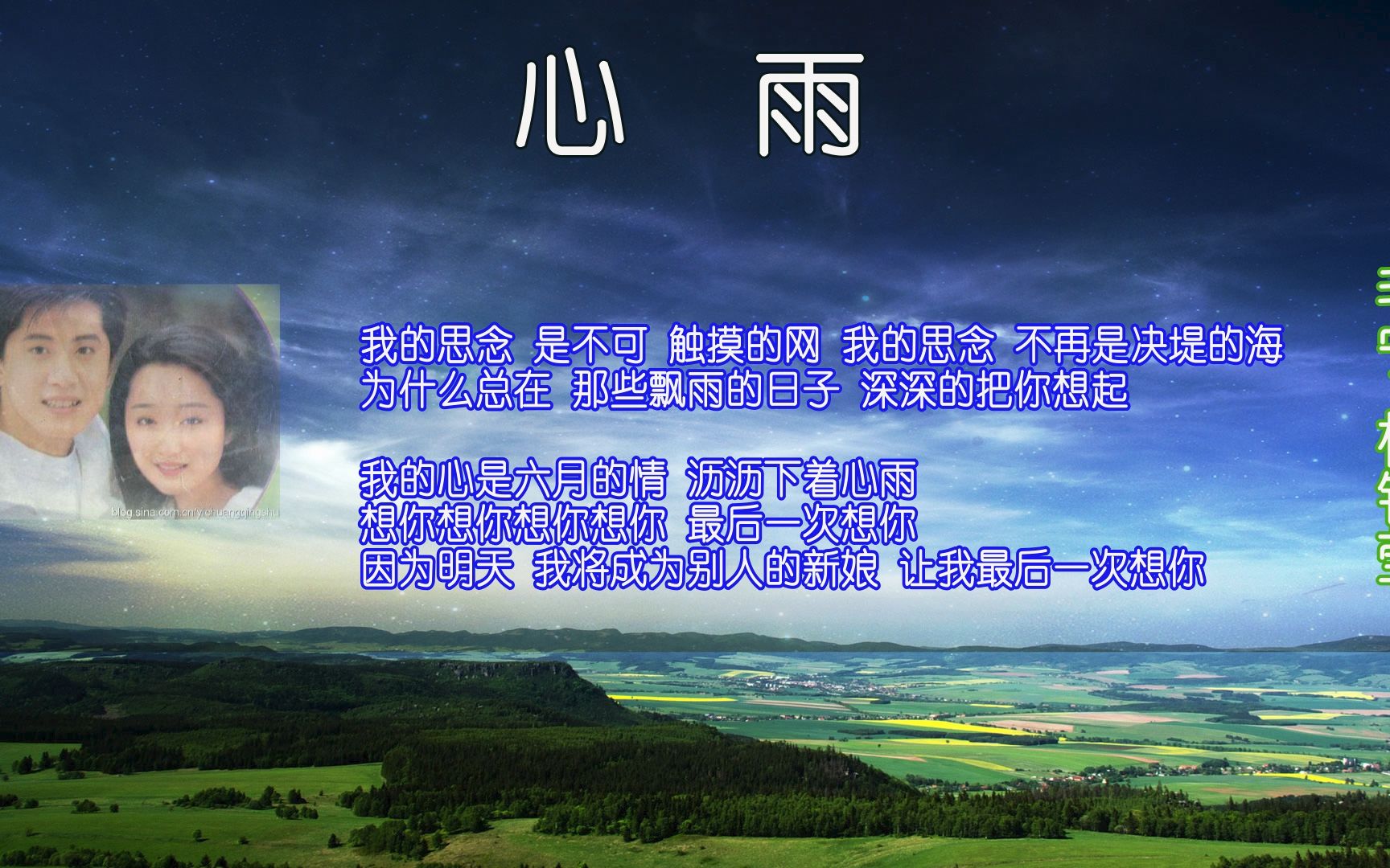 心雨--毛宁&杨钰莹