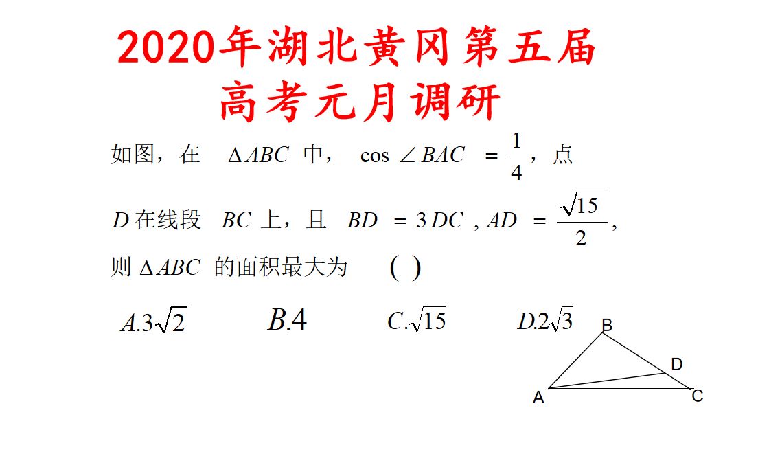 2020届黄冈中学,理科数学期末考,选择压轴题哔哩哔哩bilibili