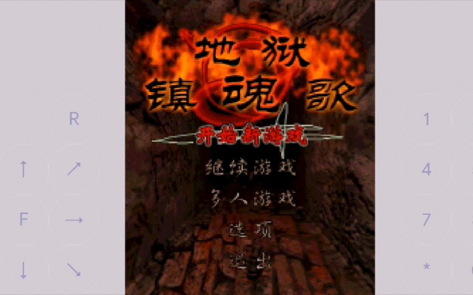 安卓塞班模拟器,NGage1游戏《地狱镇魂歌》中文版试玩哔哩哔哩bilibili游戏试玩