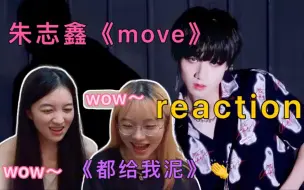 下载视频: 【TF家族】【朱志鑫】阿米姐姐带路人室友看05年小孩翻跳move 【reaction】