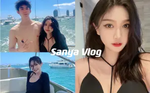 Download Video: 三亚VLOG 7月超有趣的游艇出海记录｜第一次尝试海上拖伞｜yq之前的海边旅行