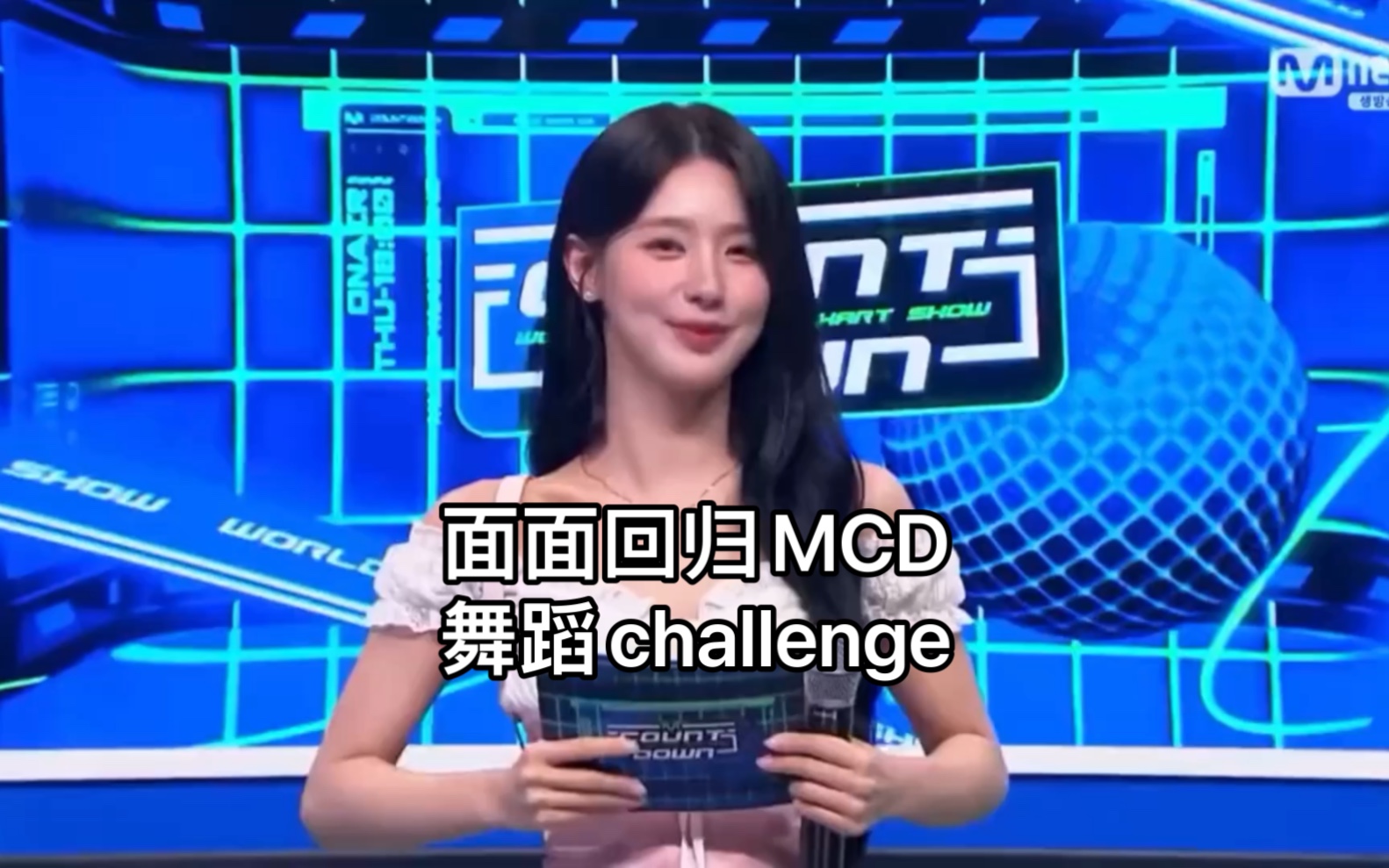 (中字)赵面今日回归MCD主持啦 又cha舞蹈啦哔哩哔哩bilibili