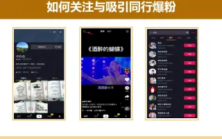 短视频制作教程之短视频营销怎么做如何关注吸引同行爆粉