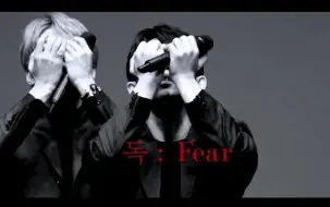 下载视频: 【崔胜澈】【直拍】剪掉头发穿起西装就是酷酷狗勾，毒 : Fear - S.COUPS