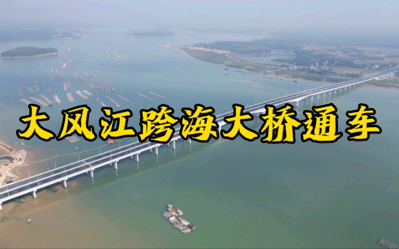 钦州大风江跨海大桥通车,摄于12月下旬哔哩哔哩bilibili