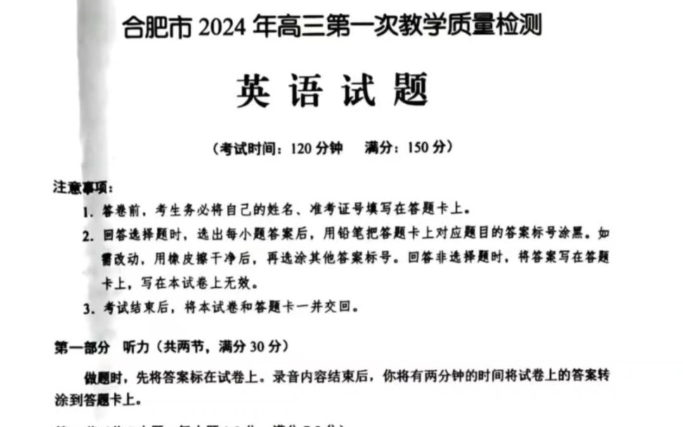 公开!合肥一模暨合肥市2024届高三教学质量检测(一)一键三连私信哔哩哔哩bilibili