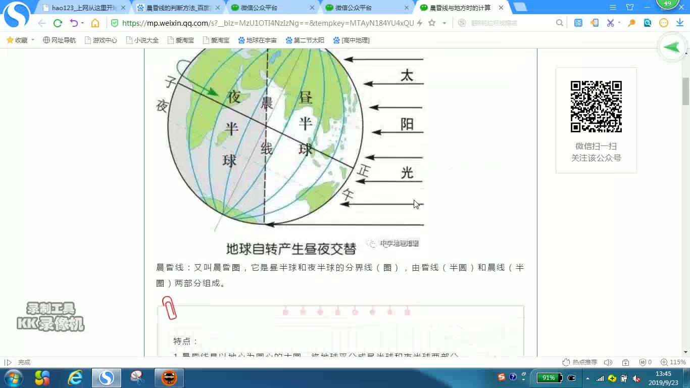 高中地理十八讲(5)——晨昏线与地方时的计算哔哩哔哩bilibili