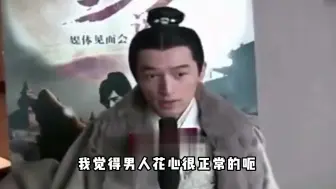 Download Video: 公开支持家暴男，为男人辩解花心无罪，原来这些都是对胡歌的误解