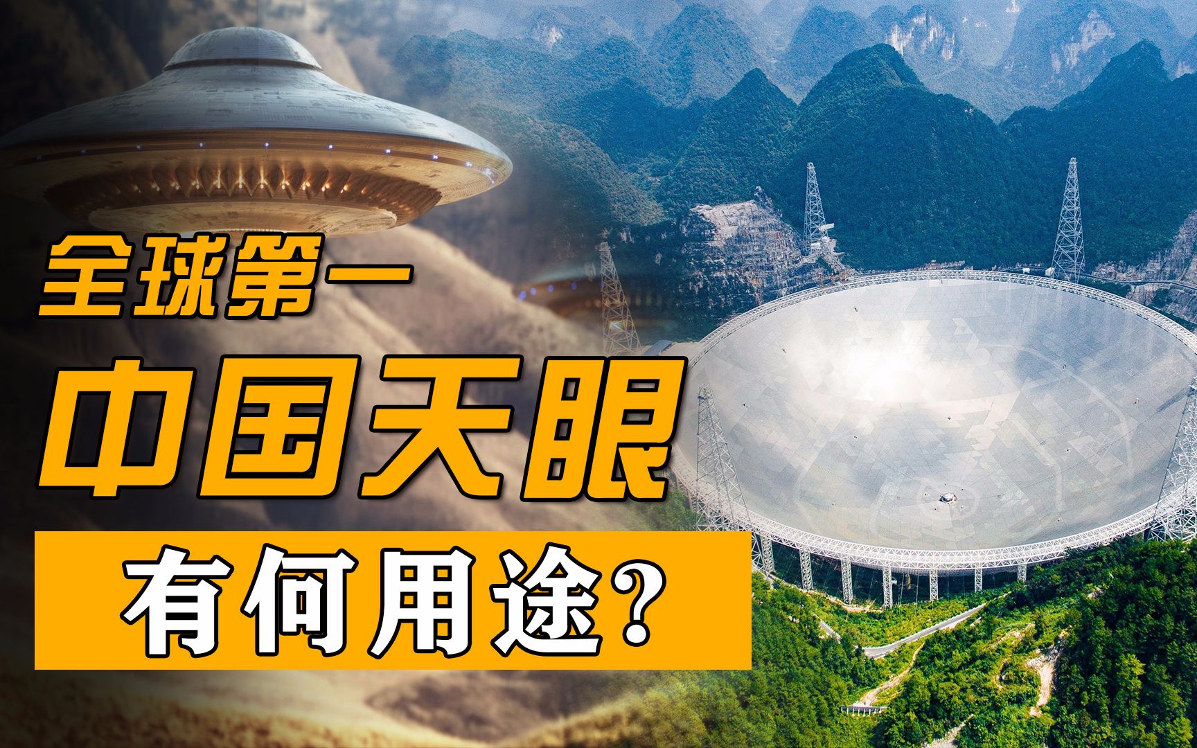 探索太空只剩独眼,中国天眼将向世界开放,为何选在"愚人节"?