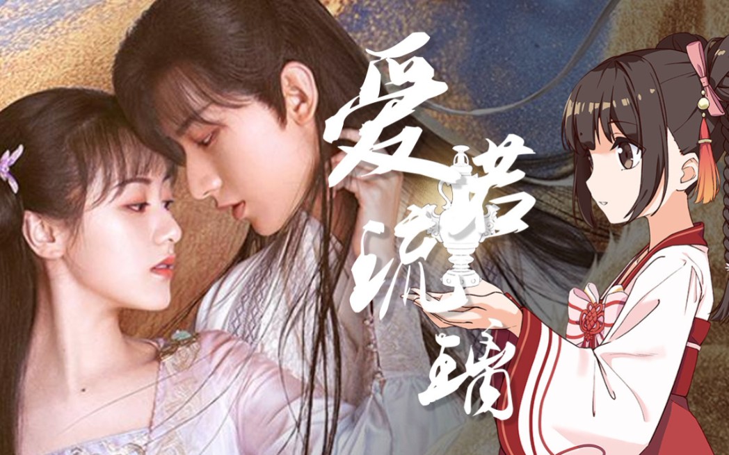 活动作品剧版琉璃爱若琉璃茉离cover