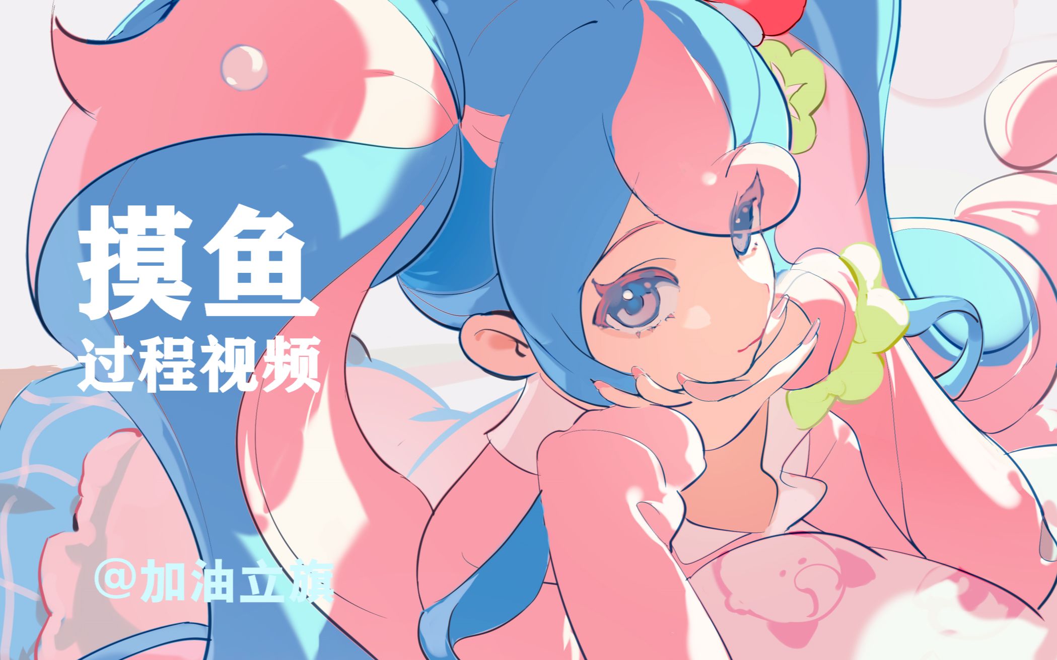 【立旗】*MIKU & 胖丁* 勾线→油漆桶→画两笔→完成哔哩哔哩bilibili