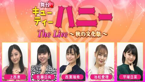 舞台剧 Cutie Honey The Live 秋之文化祭 10 14 哔哩哔哩 Bilibili