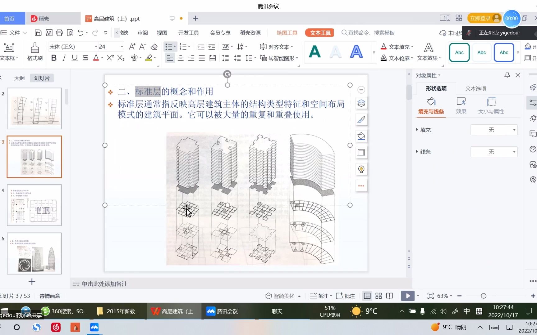 [图]建筑设计原理（高层建筑）