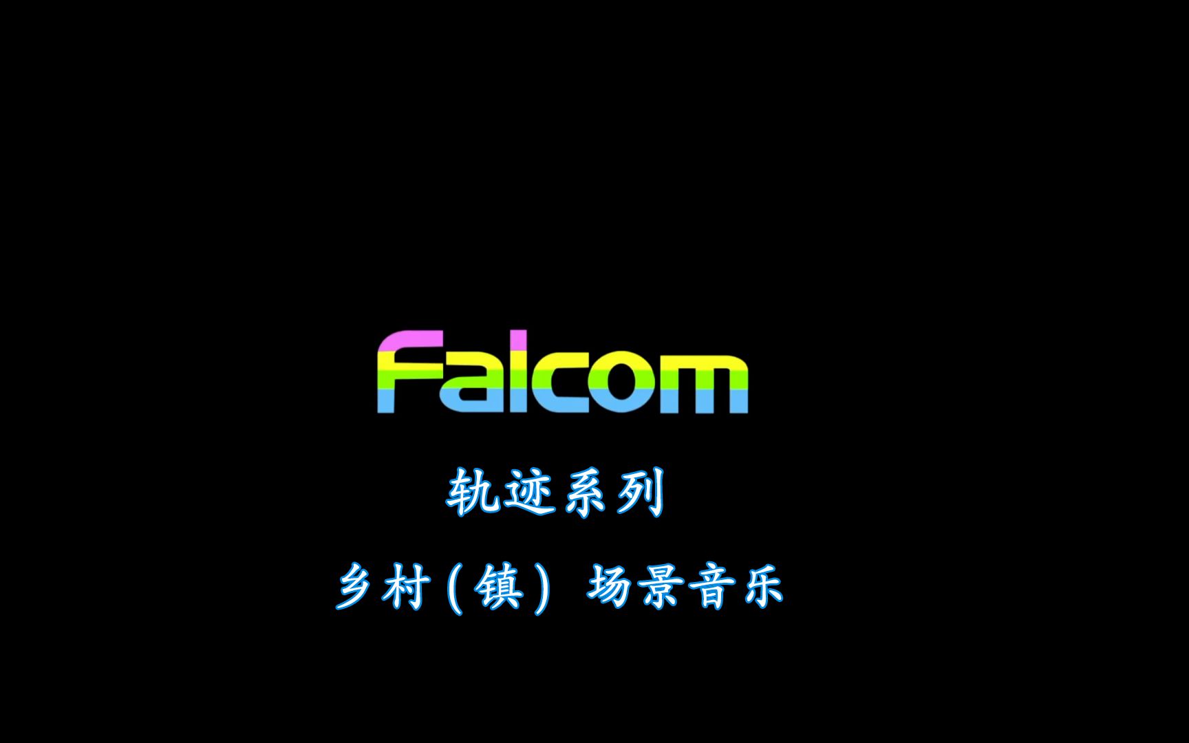 [图]【轨迹系列】伴着音乐，再次踏入到访过的乡、村、镇