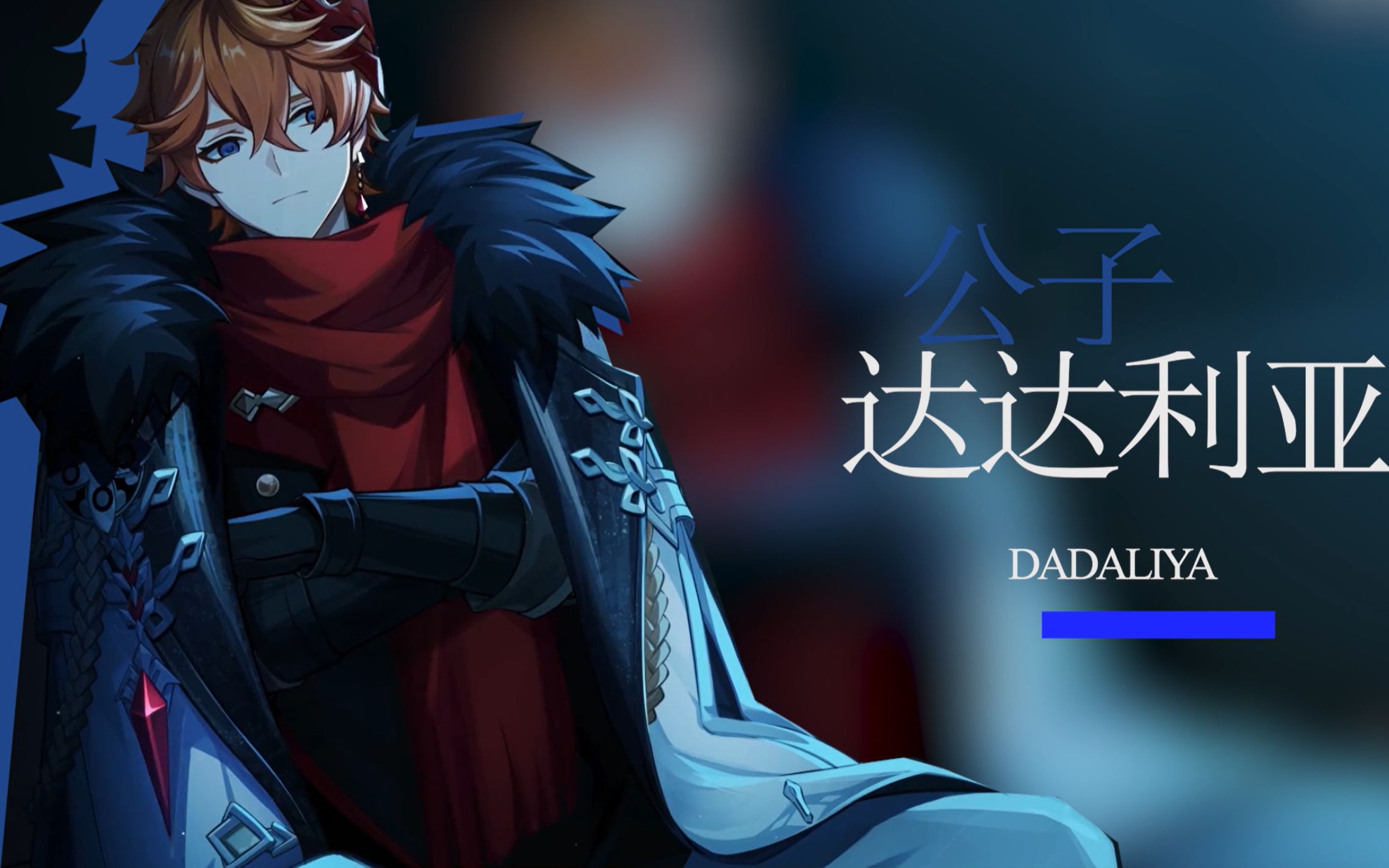 愚人众执行官但是有出场特效素材随便拿原神