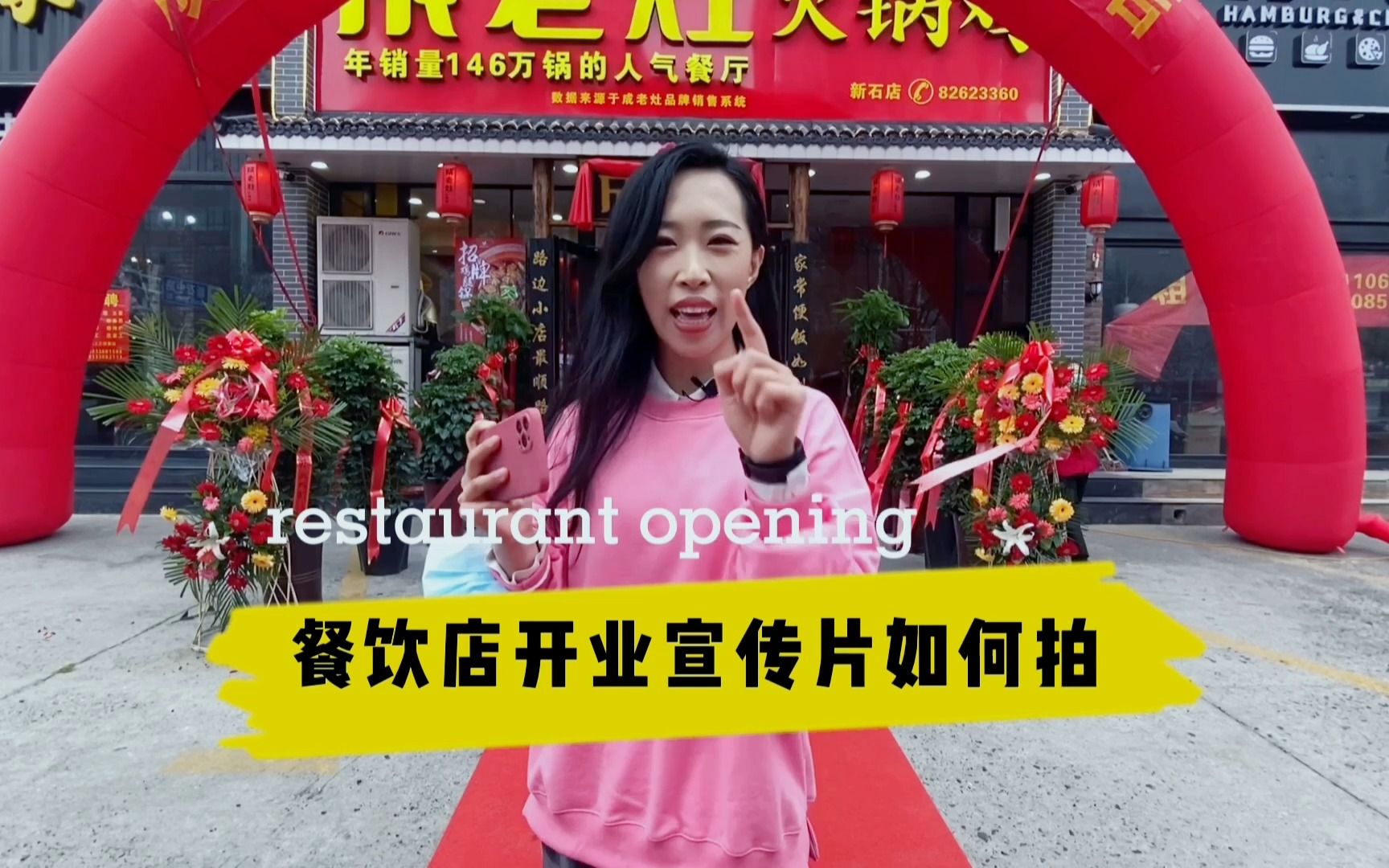 餐饮店开业宣传片如何拍哔哩哔哩bilibili