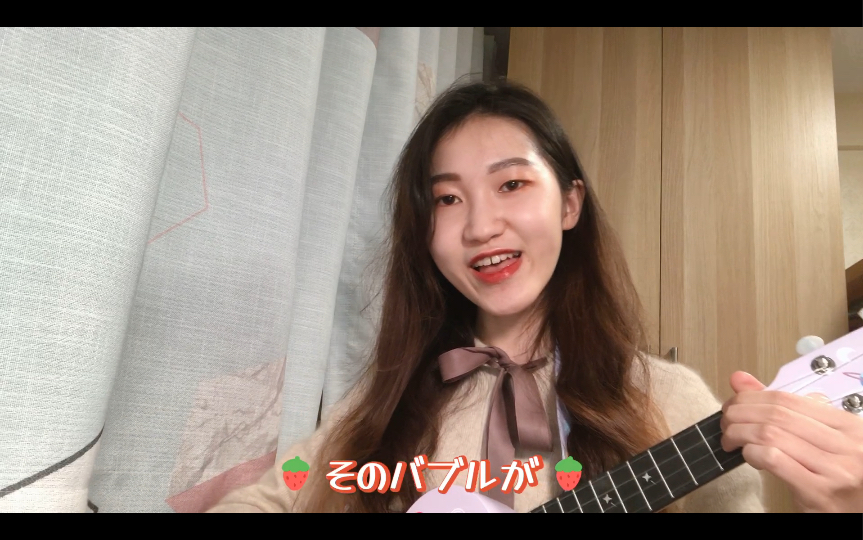尤克里里弹唱 | bubblegum k.k./kk偶像 日语版
