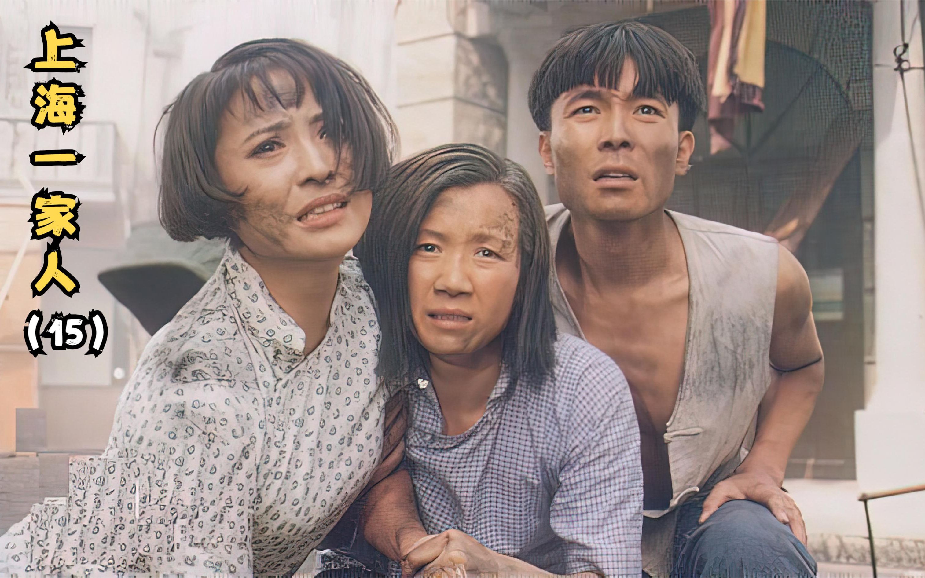 上海一家人若男小时候图片