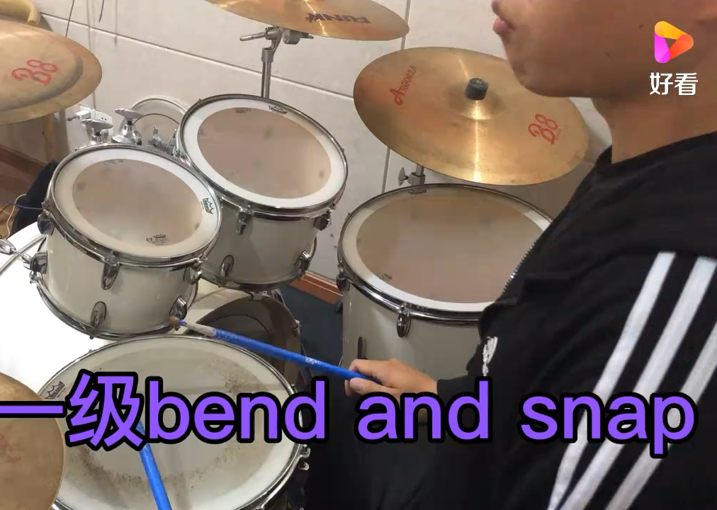 架子鼓英皇一级bend end snap——郝老师