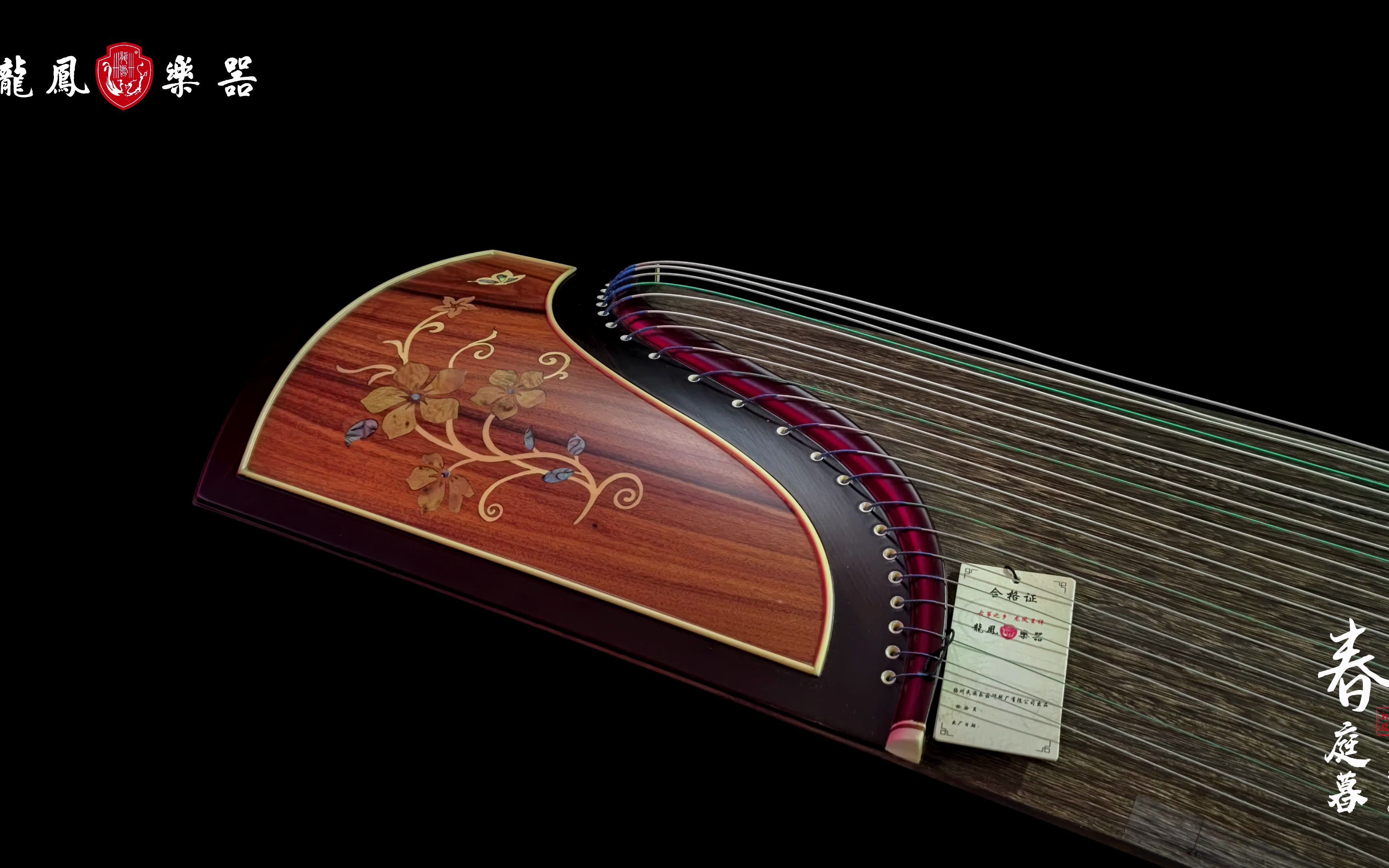 【演奏级古筝】龙凤乐器7816春庭暮鉴赏
