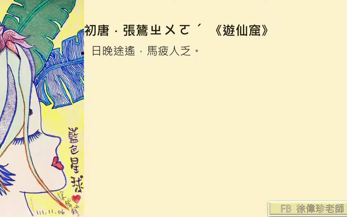 [图]國學常識 中國古典小說的流變6唐人傳奇5愛情小說張鷟《遊仙窟》2