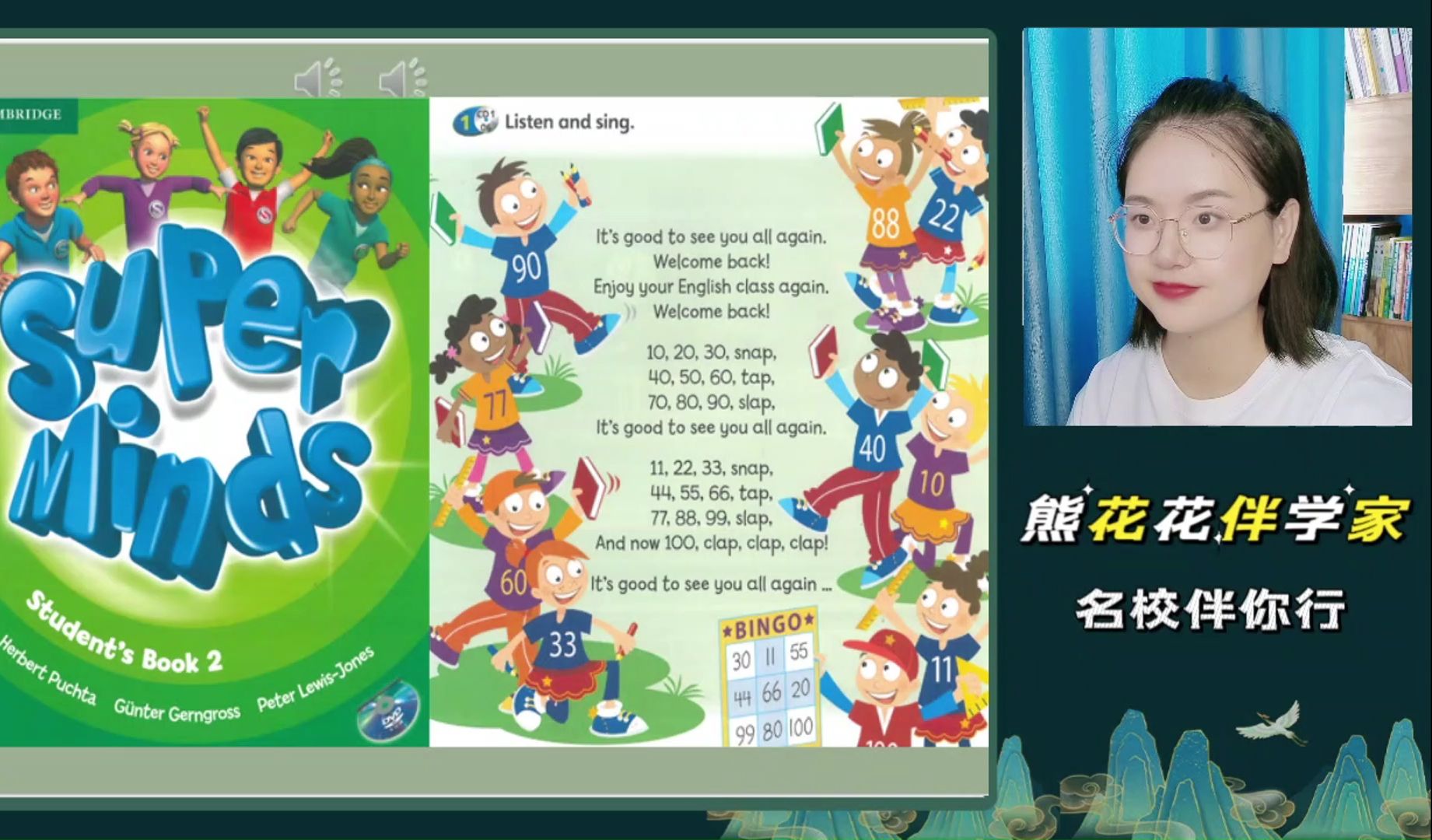 03 super minds 2 --0单元 - p6 歌曲numbers 10 to 100  单词听写