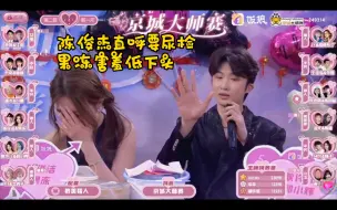 Download Video: 京城大师赛，情人节特别版24人局。KS陈彬嘲讽78是人与dog,陈俊杰点四狼，直呼要尿检？