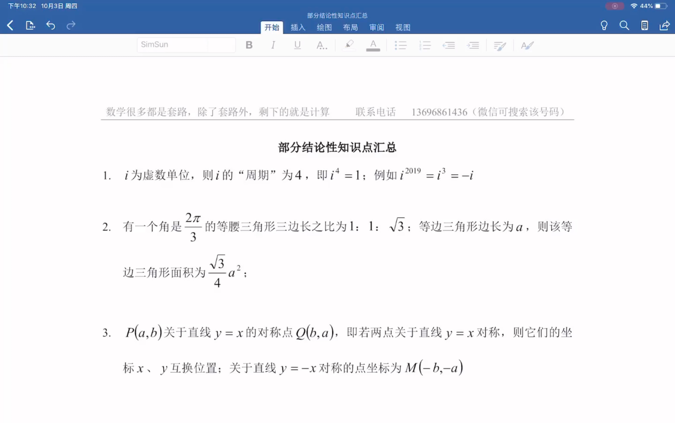 高中数学部分二级结论分享哔哩哔哩bilibili