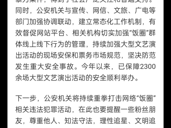 公安部:打击整治网络“饭圈”乱象 关停违规网络账号10万余个哔哩哔哩bilibili