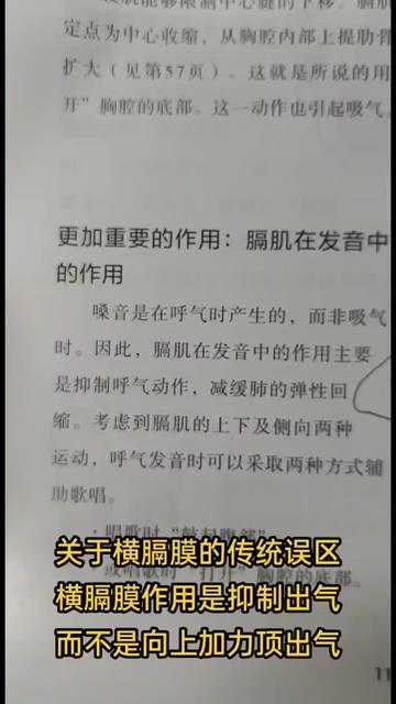 声乐教学多年的误区:横膈膜用力顶,歌唱中横膈膜的作用是抑制出气,而不是加大力度往上顶哔哩哔哩bilibili