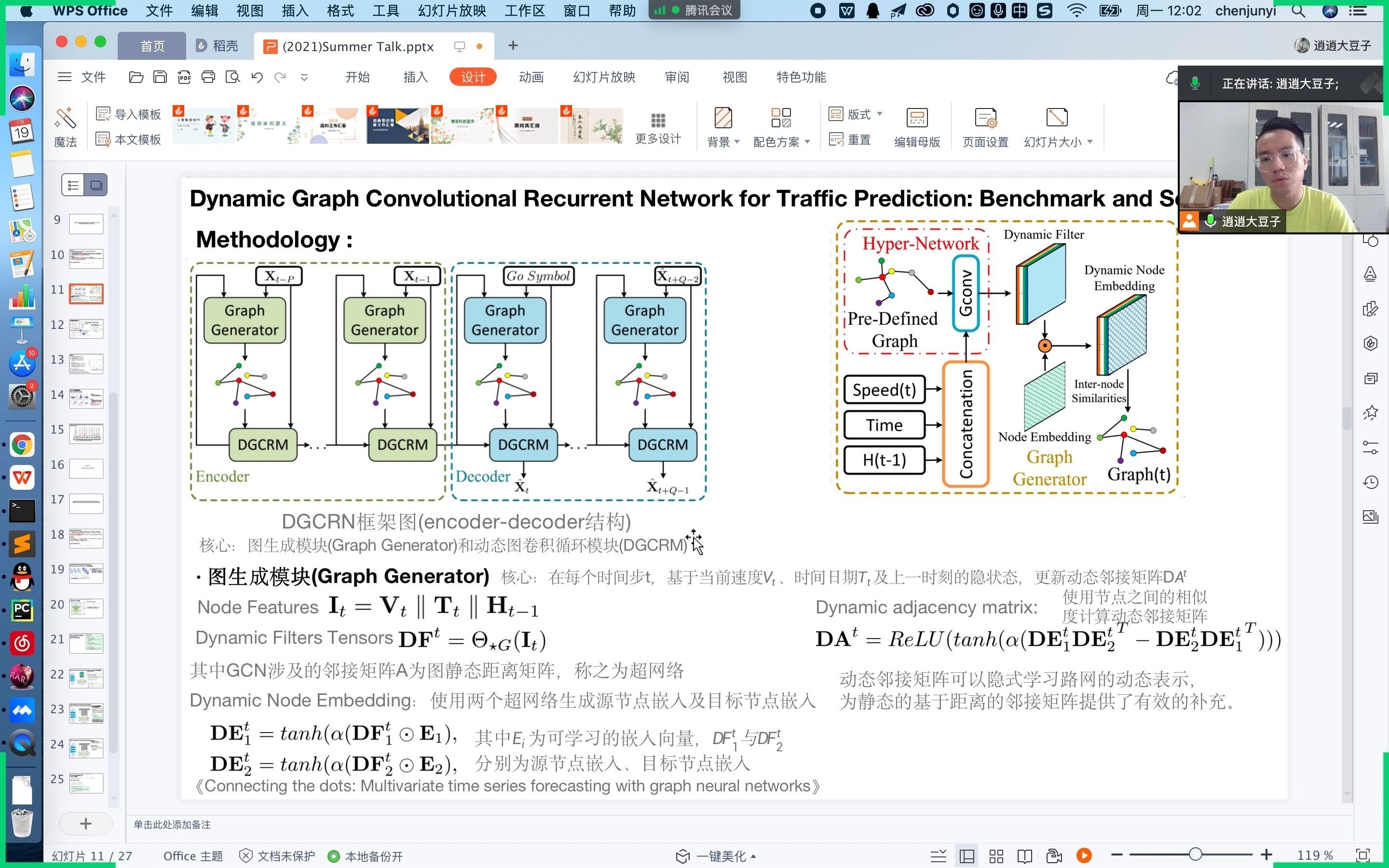 TKDE2021|DGCRN:动态图卷积循环网络哔哩哔哩bilibili