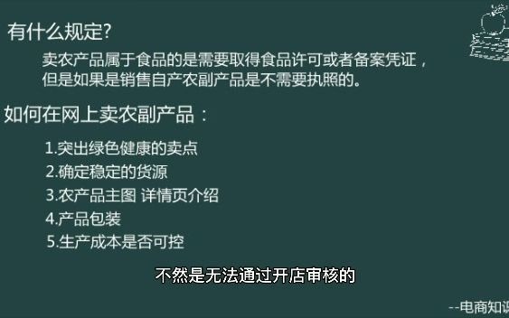 淘宝卖农副产品需要营业执照吗?如何在网上卖农副产品?哔哩哔哩bilibili