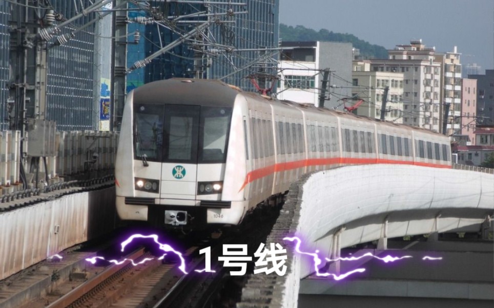 深圳地铁1号线罗湖-机场东全程视频(蚕宝宝版)1