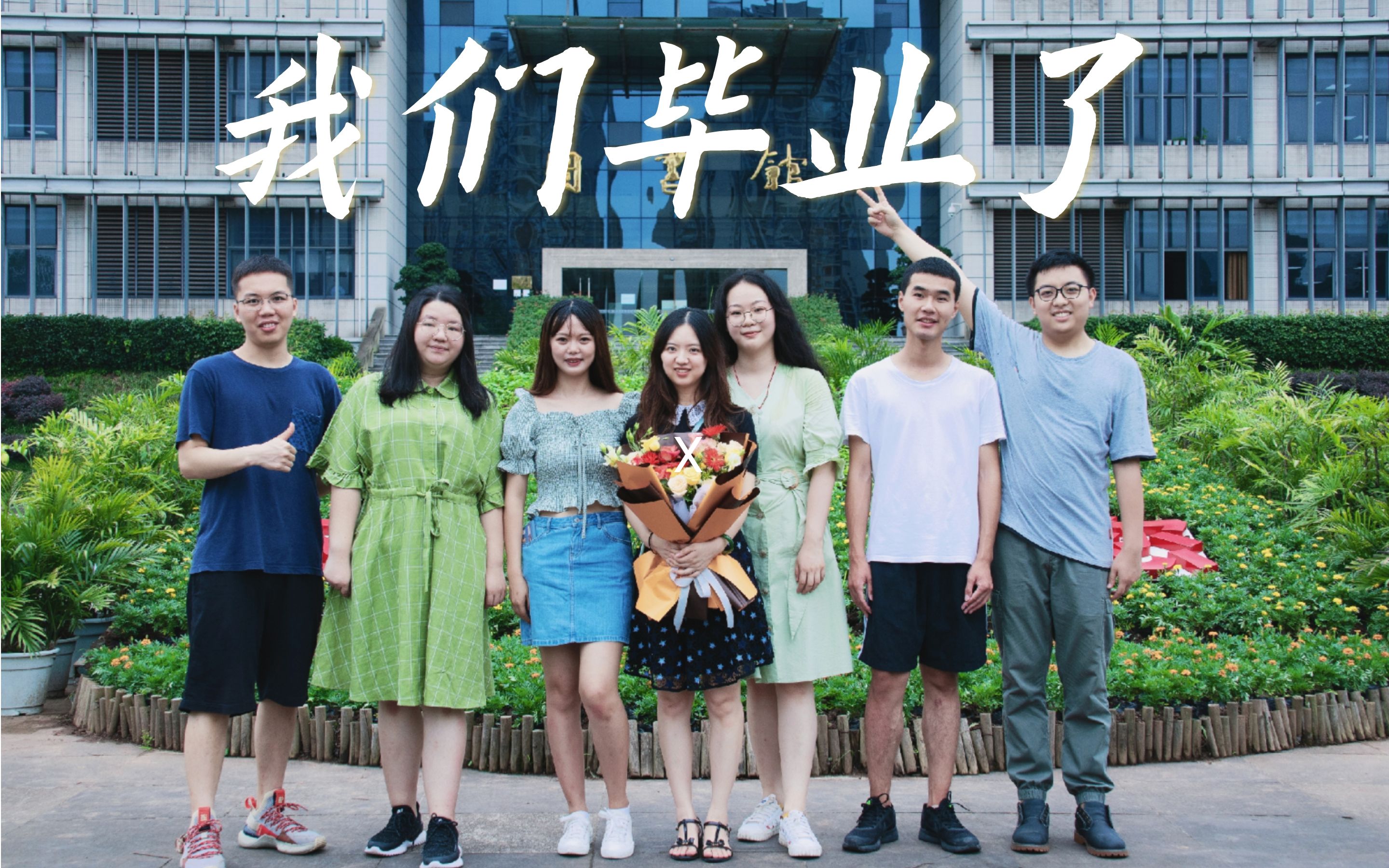 重庆科技学院2020届,没有班级毕业照,但有两三好友!